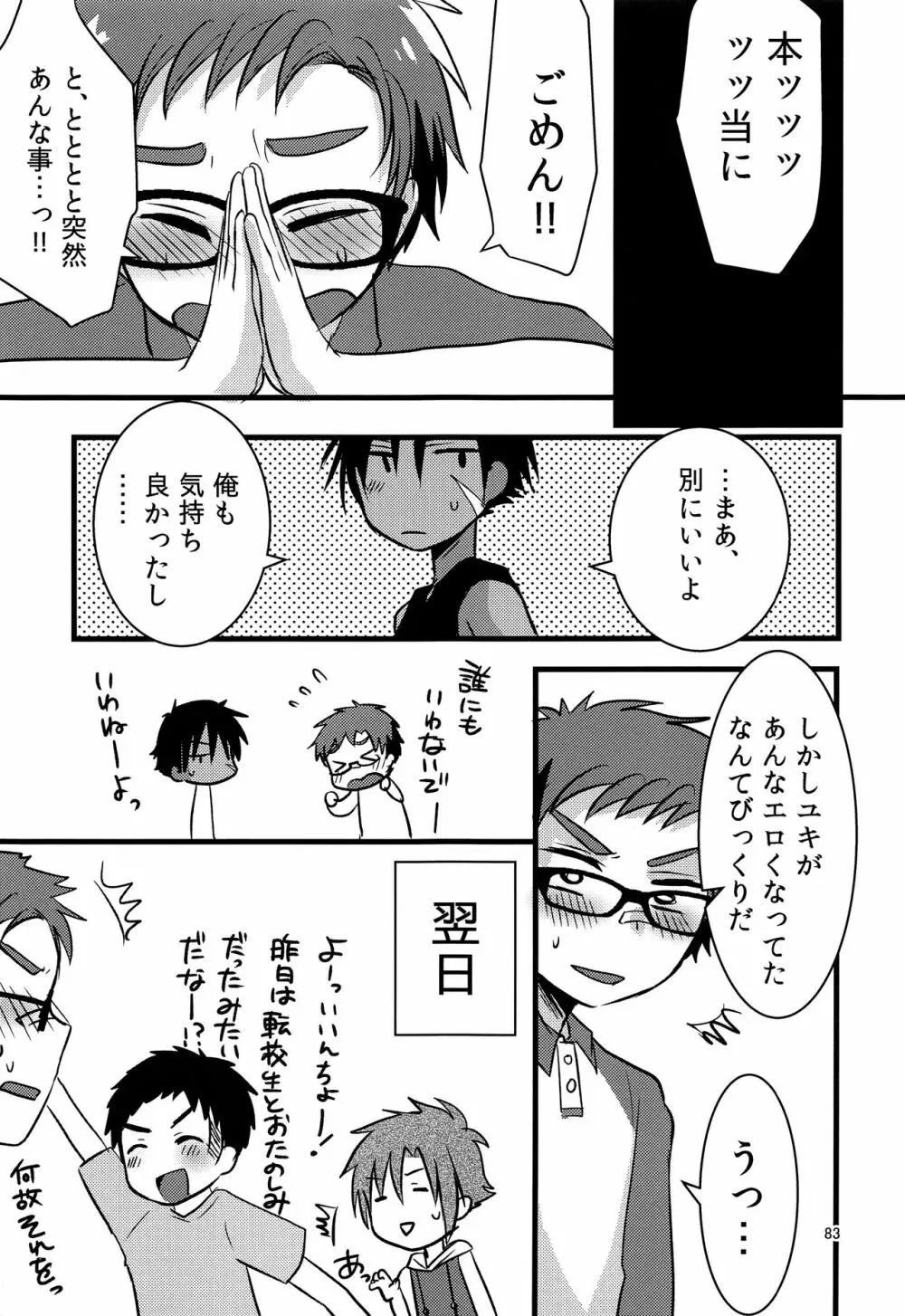 ナナシ少年再録 - page82