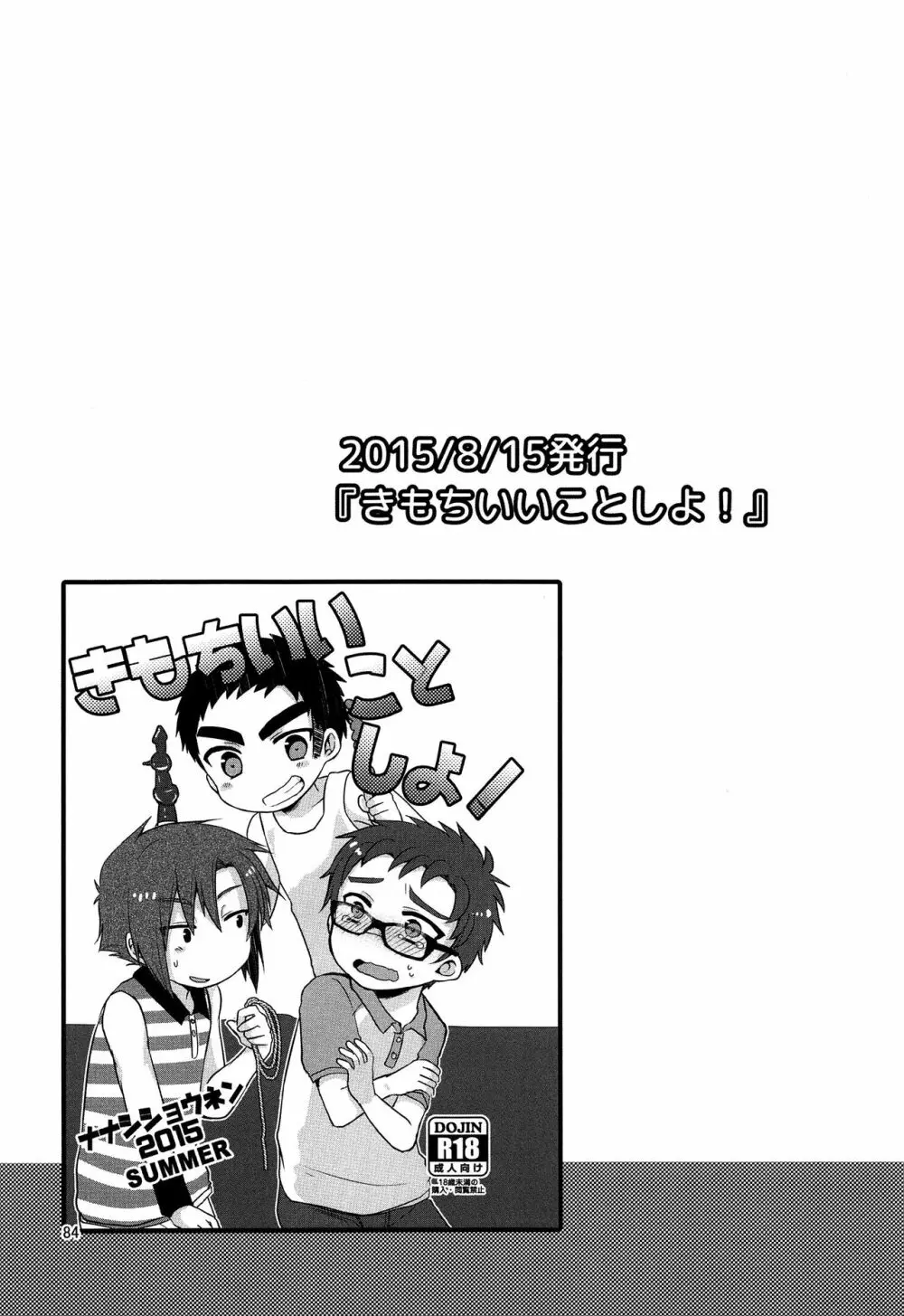 ナナシ少年再録 - page83