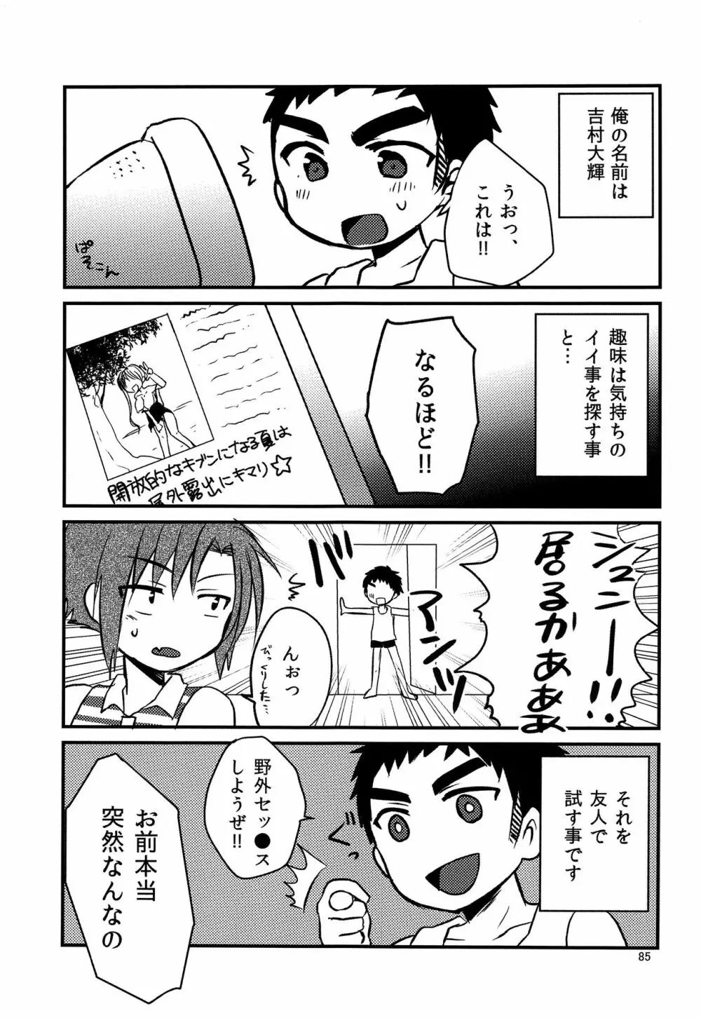 ナナシ少年再録 - page84