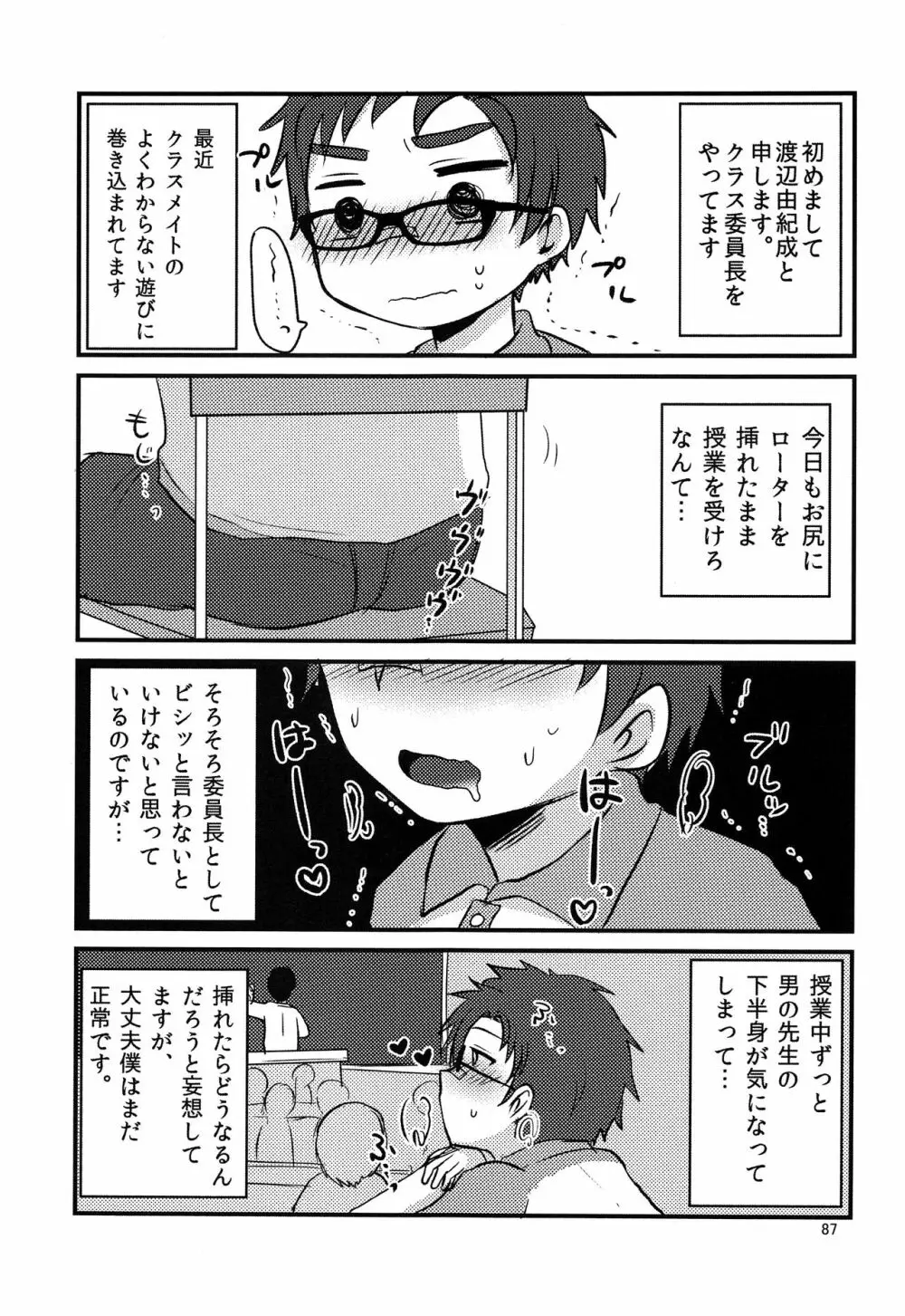 ナナシ少年再録 - page86