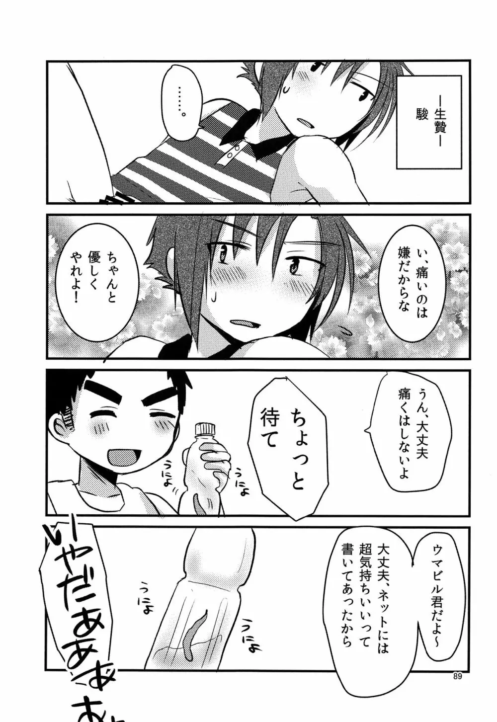 ナナシ少年再録 - page88