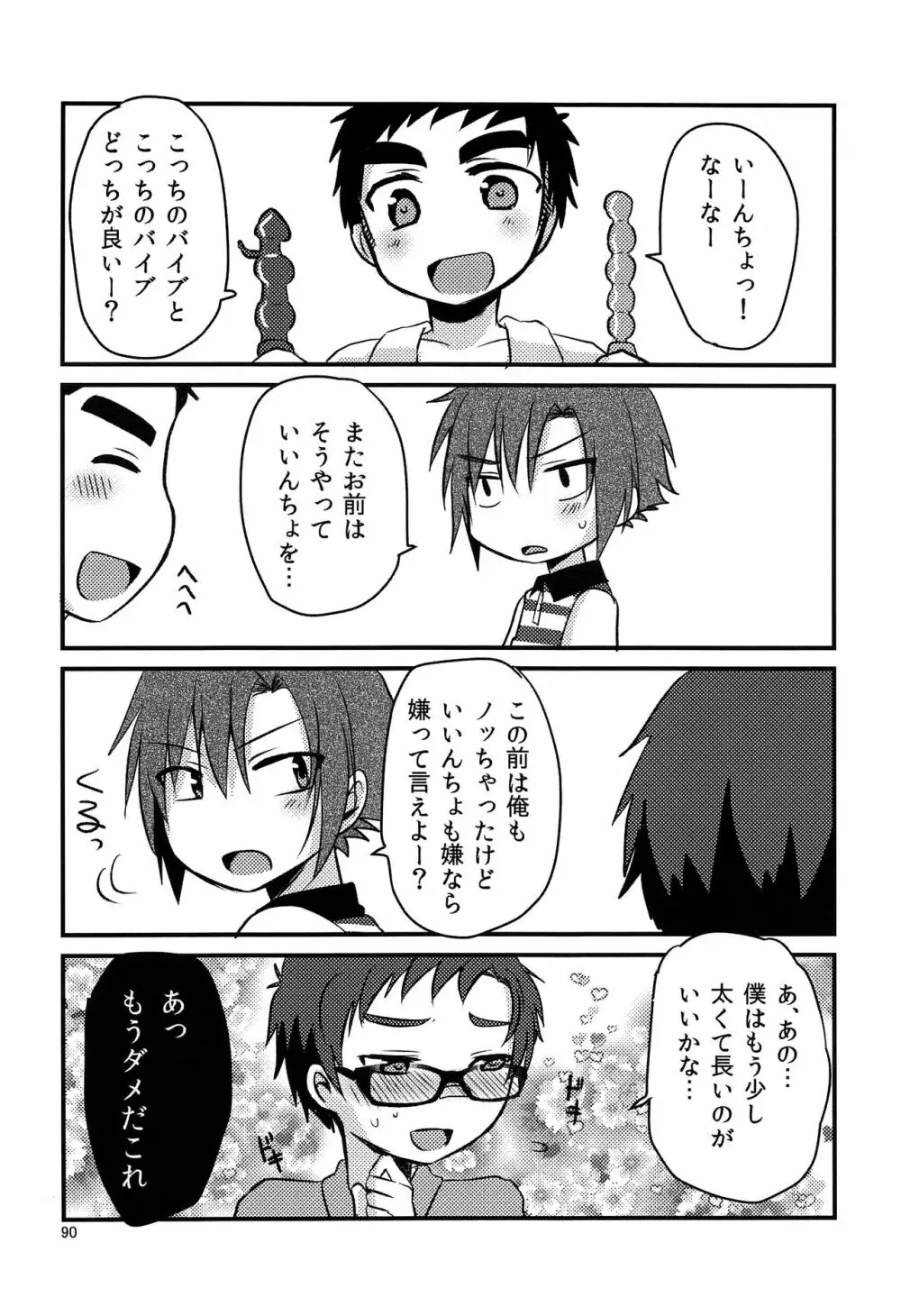 ナナシ少年再録 - page89
