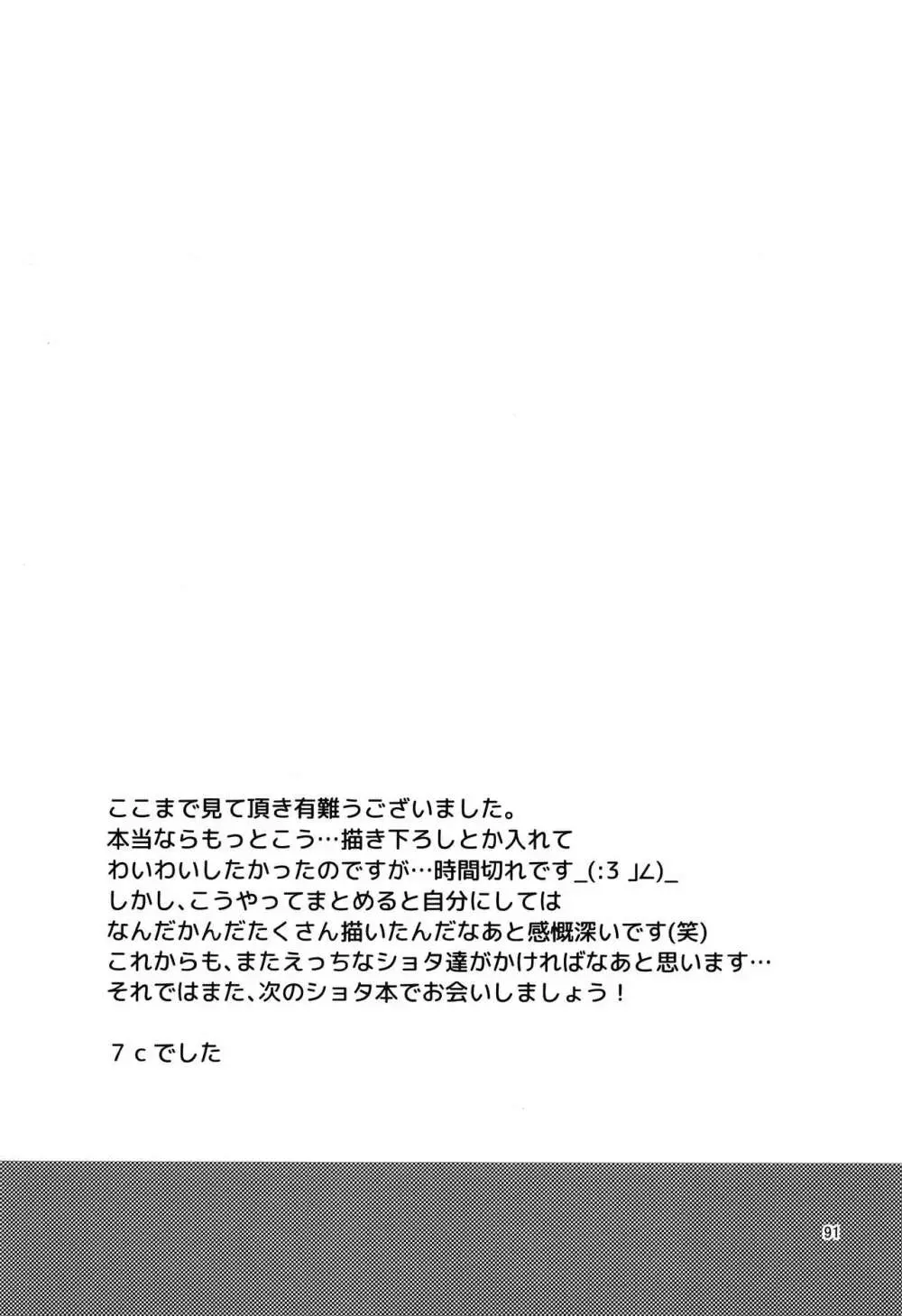 ナナシ少年再録 - page90