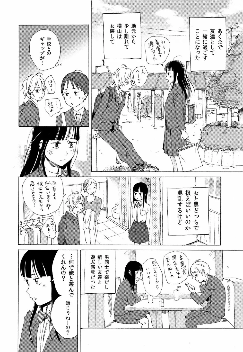 スカート・インザ・カタオモイ - page13