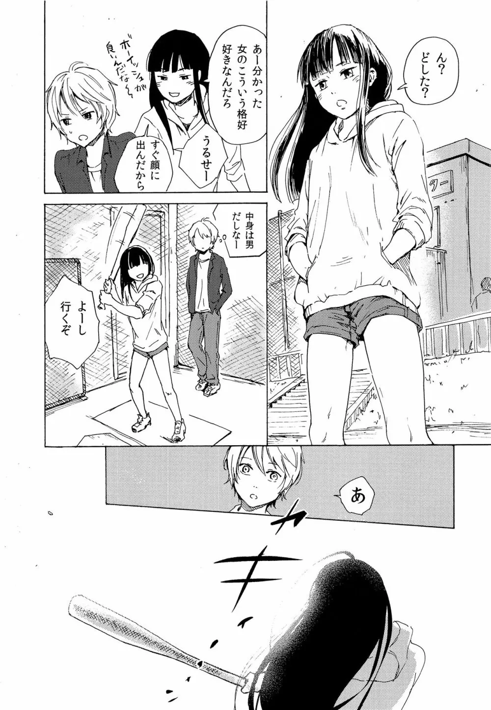 スカート・インザ・カタオモイ - page16