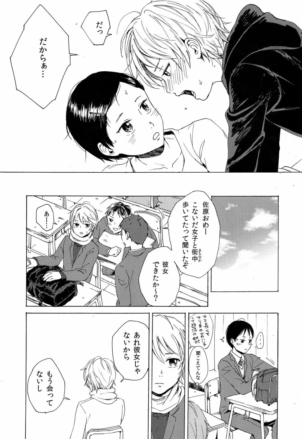 スカート・インザ・カタオモイ - page36