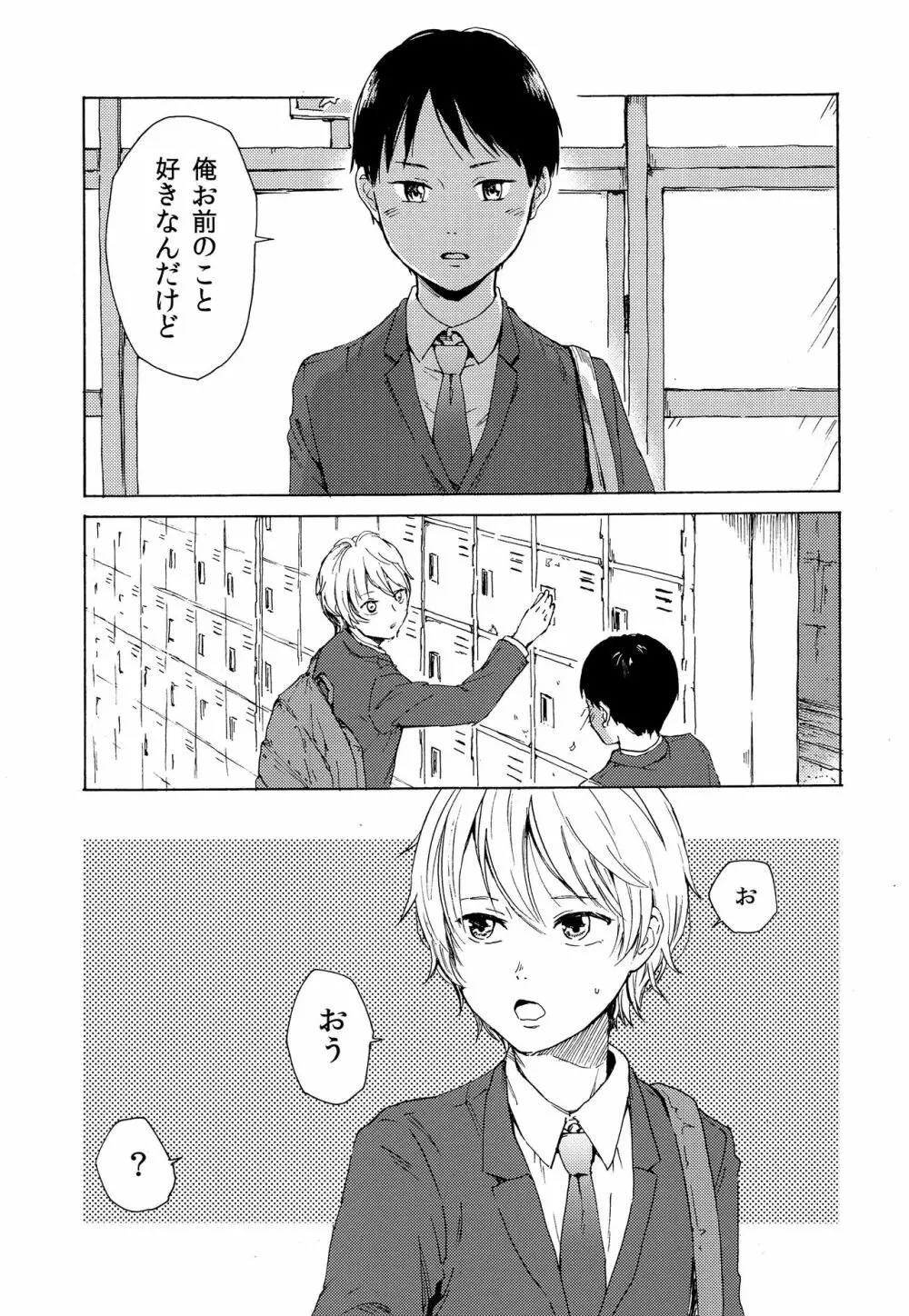 スカート・インザ・カタオモイ - page4