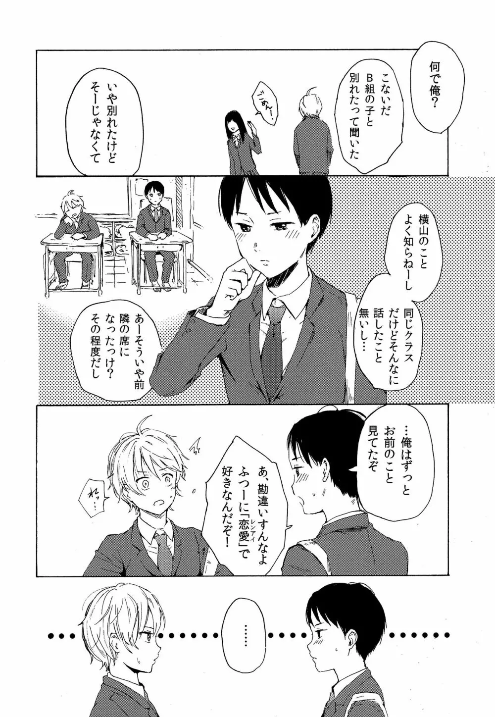 スカート・インザ・カタオモイ - page5