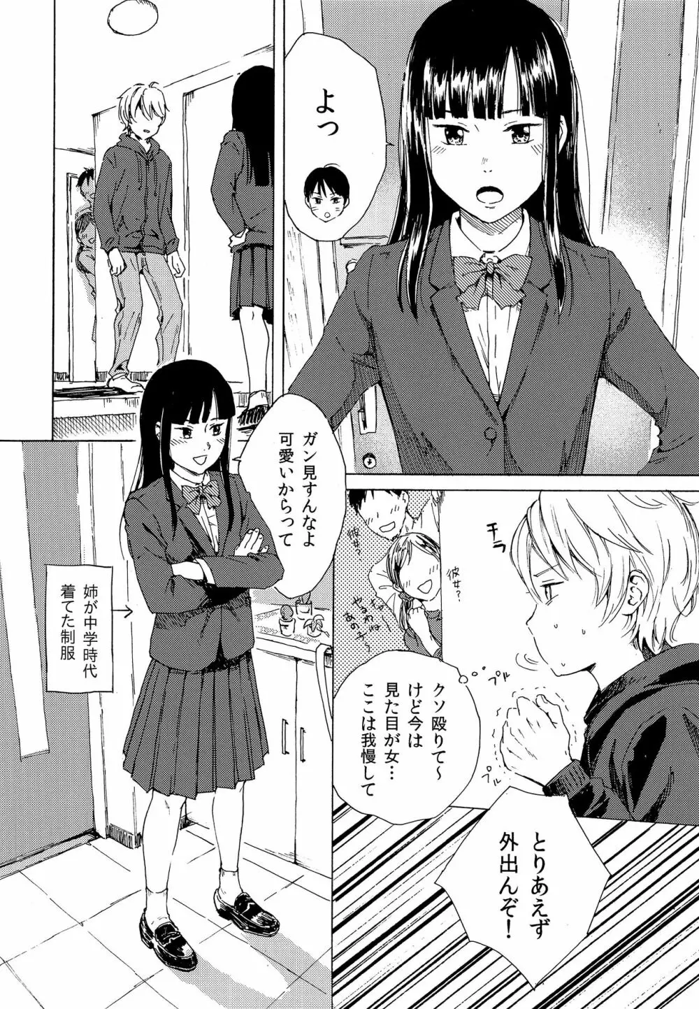 スカート・インザ・カタオモイ - page9