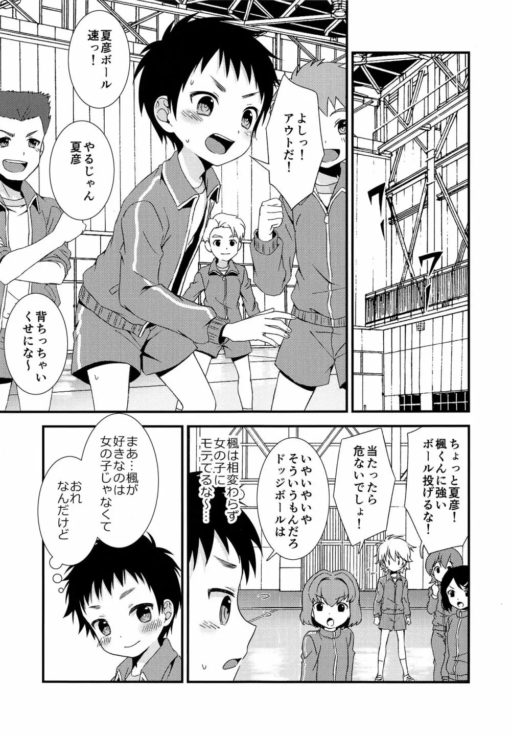 あの日、ぼくは親友とセックスした。...はずだった - page10