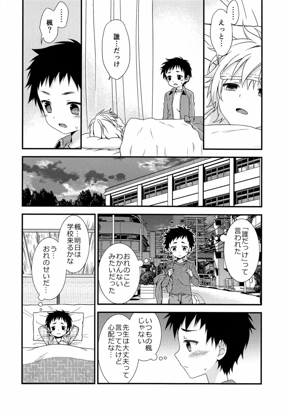 あの日、ぼくは親友とセックスした。...はずだった - page13