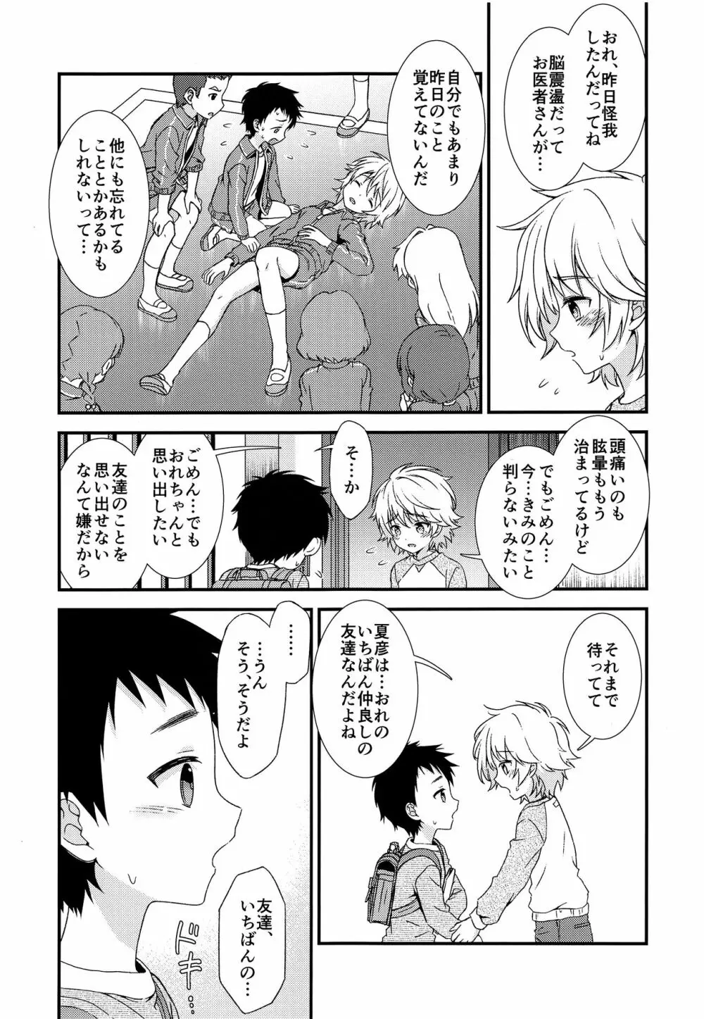 あの日、ぼくは親友とセックスした。...はずだった - page16