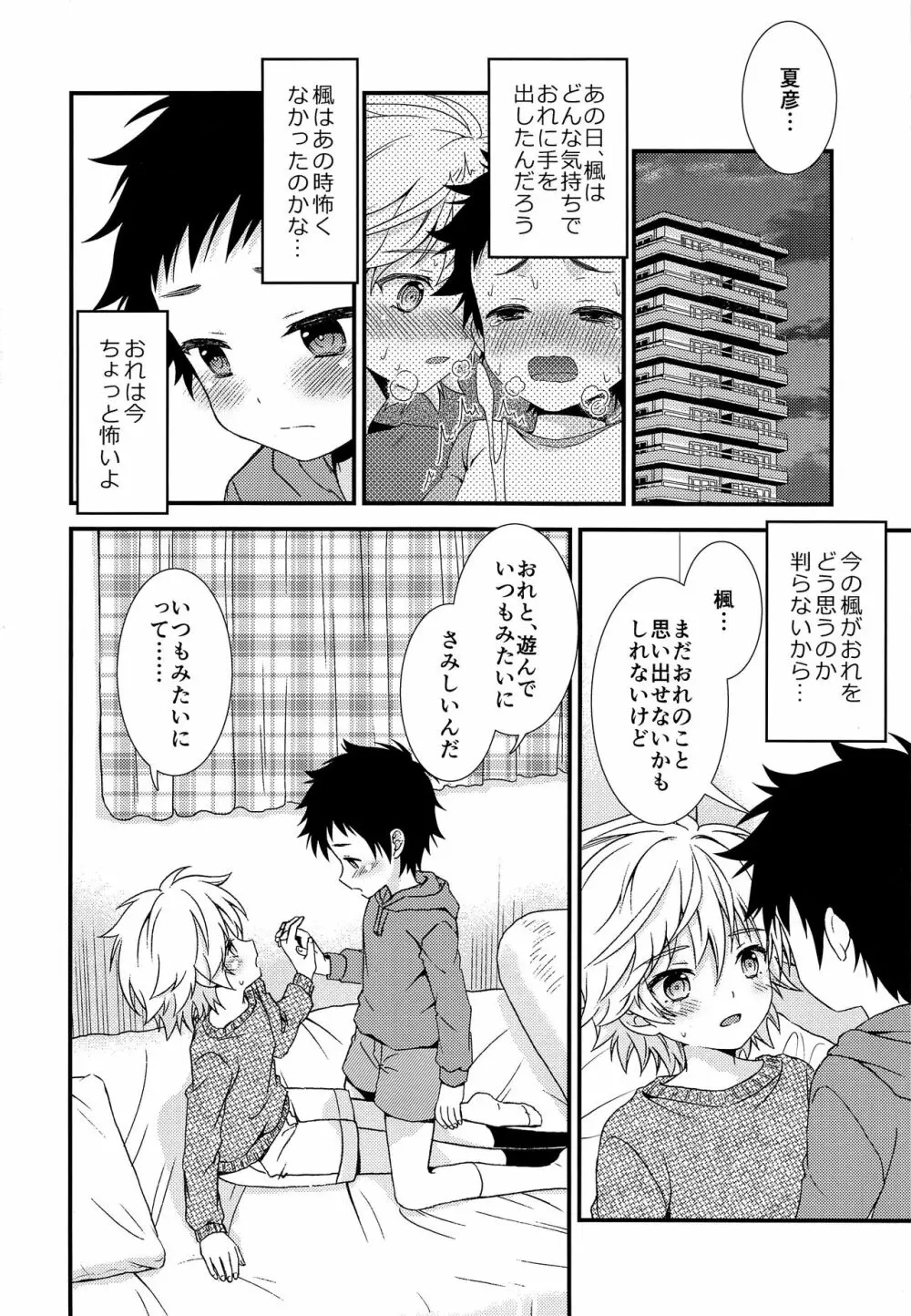 あの日、ぼくは親友とセックスした。...はずだった - page21
