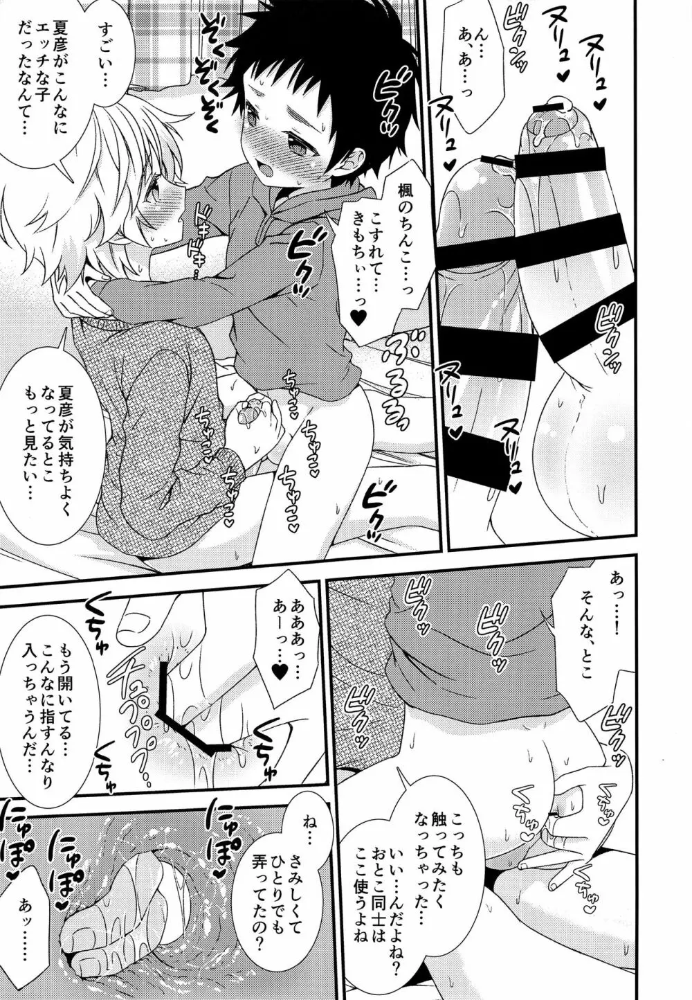 あの日、ぼくは親友とセックスした。...はずだった - page24