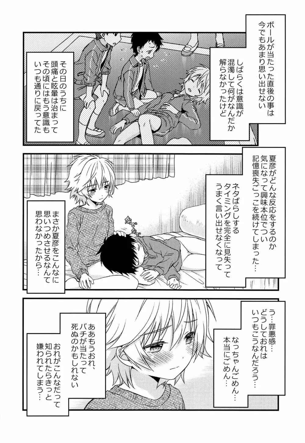 あの日、ぼくは親友とセックスした。...はずだった - page31