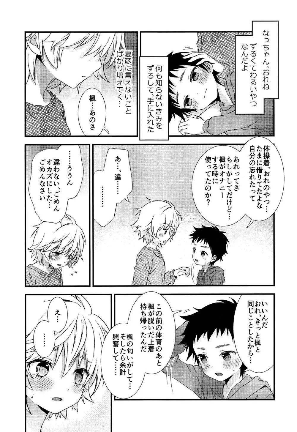 あの日、ぼくは親友とセックスした。...はずだった - page32