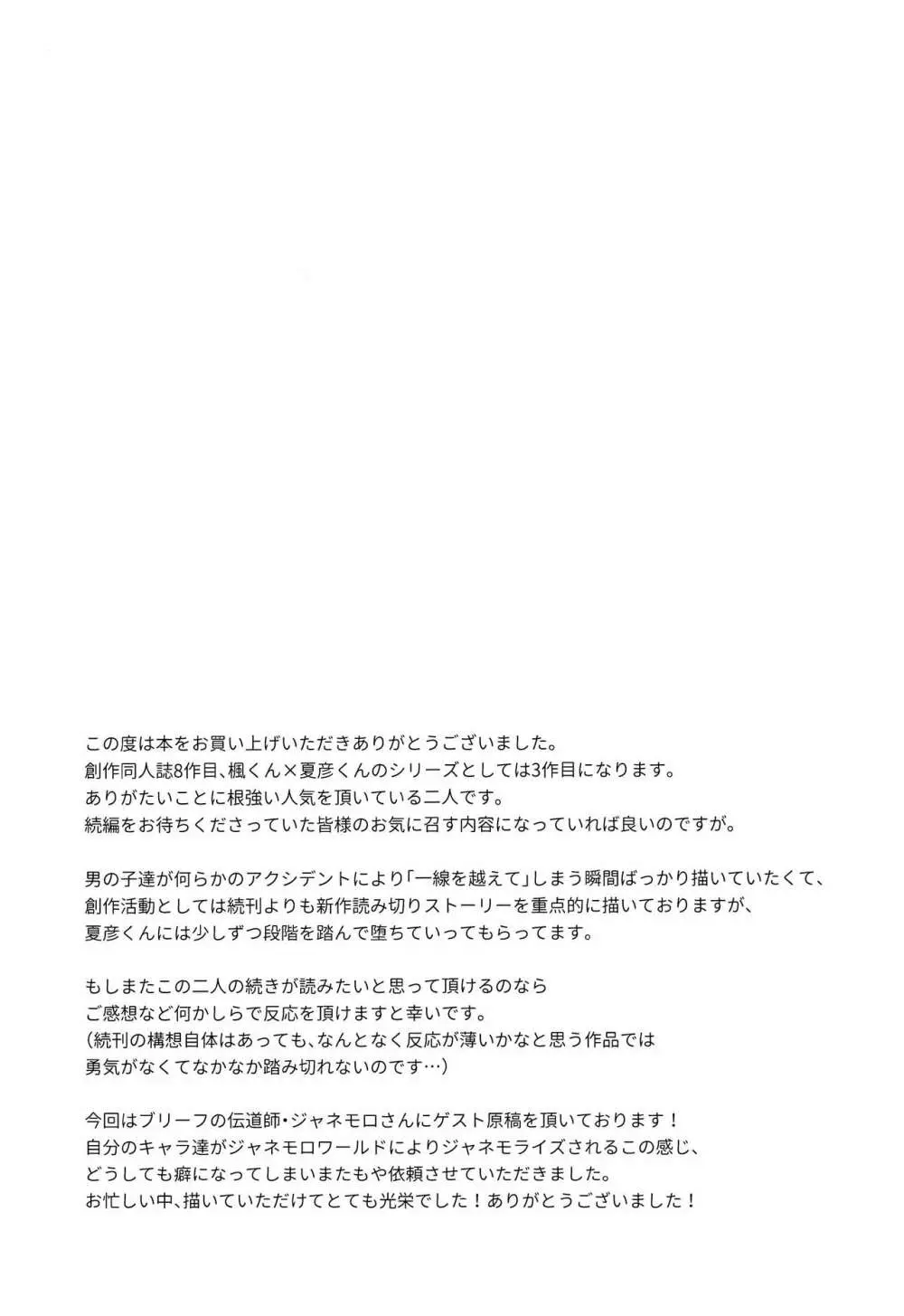あの日、ぼくは親友とセックスした。...はずだった - page36