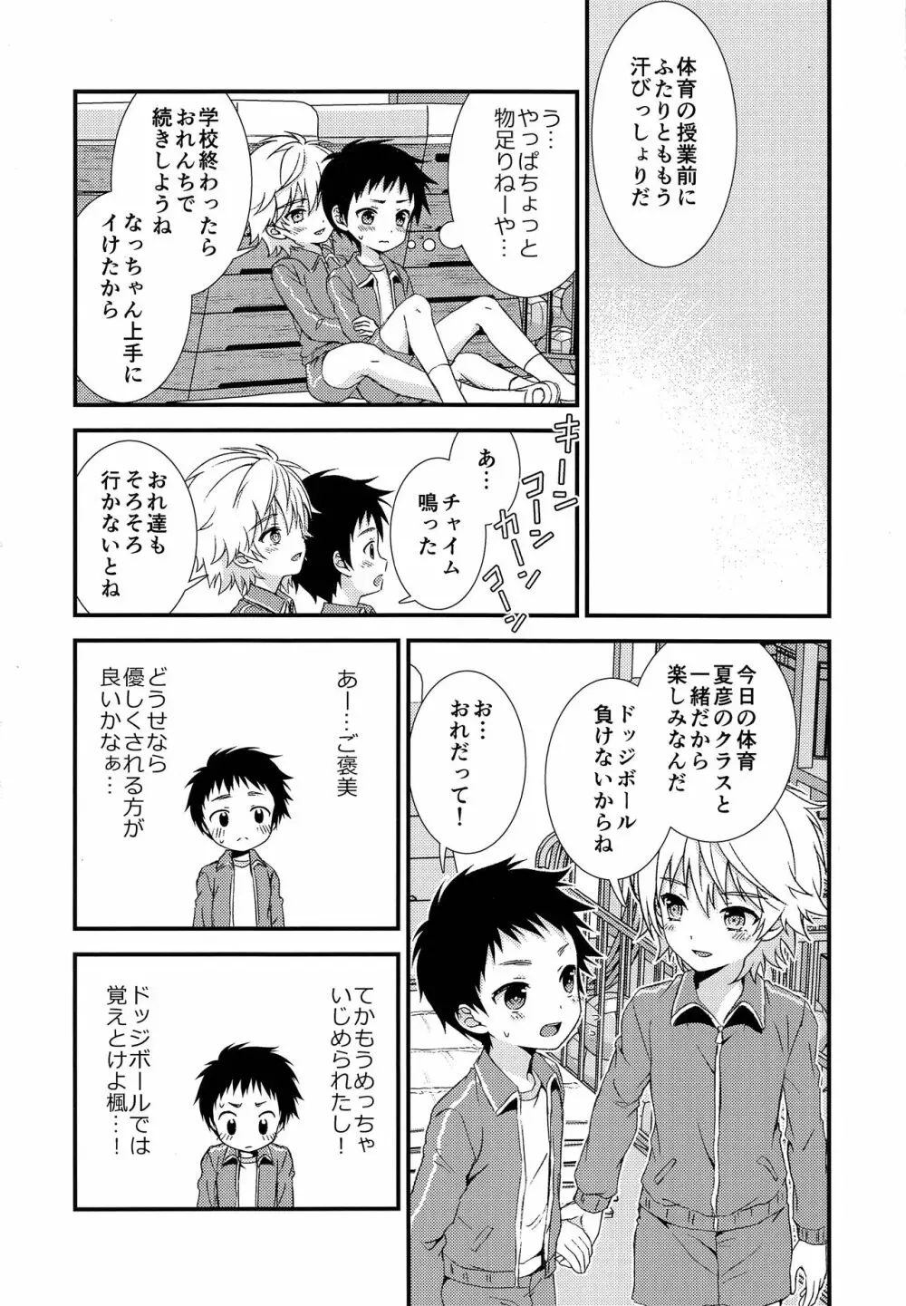 あの日、ぼくは親友とセックスした。...はずだった - page9