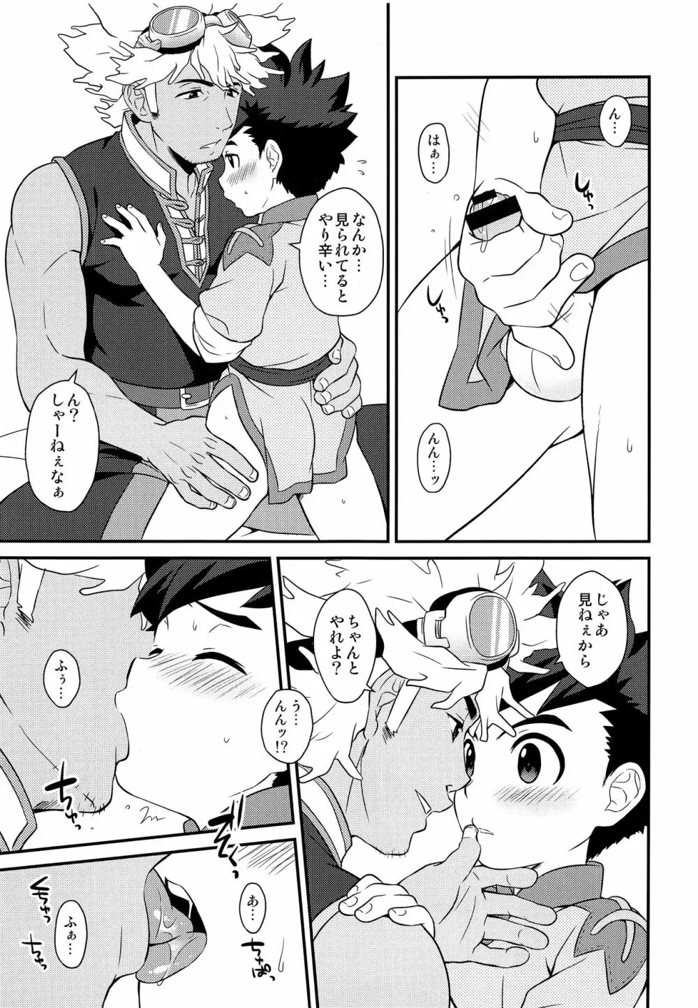 正しい絆の合わせ方2 - page12