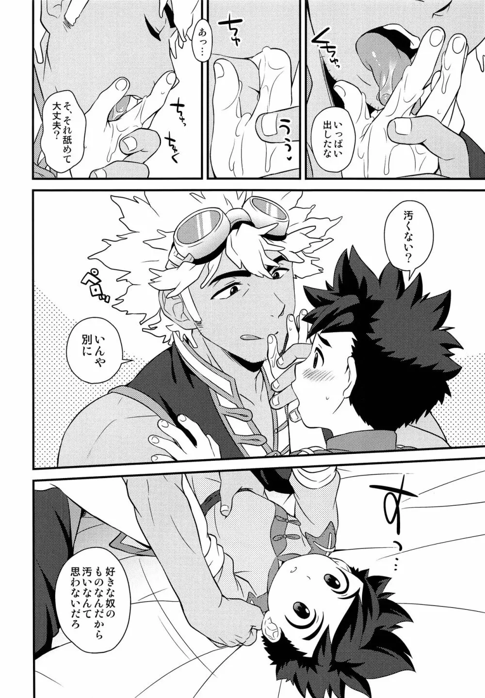 正しい絆の合わせ方2 - page15