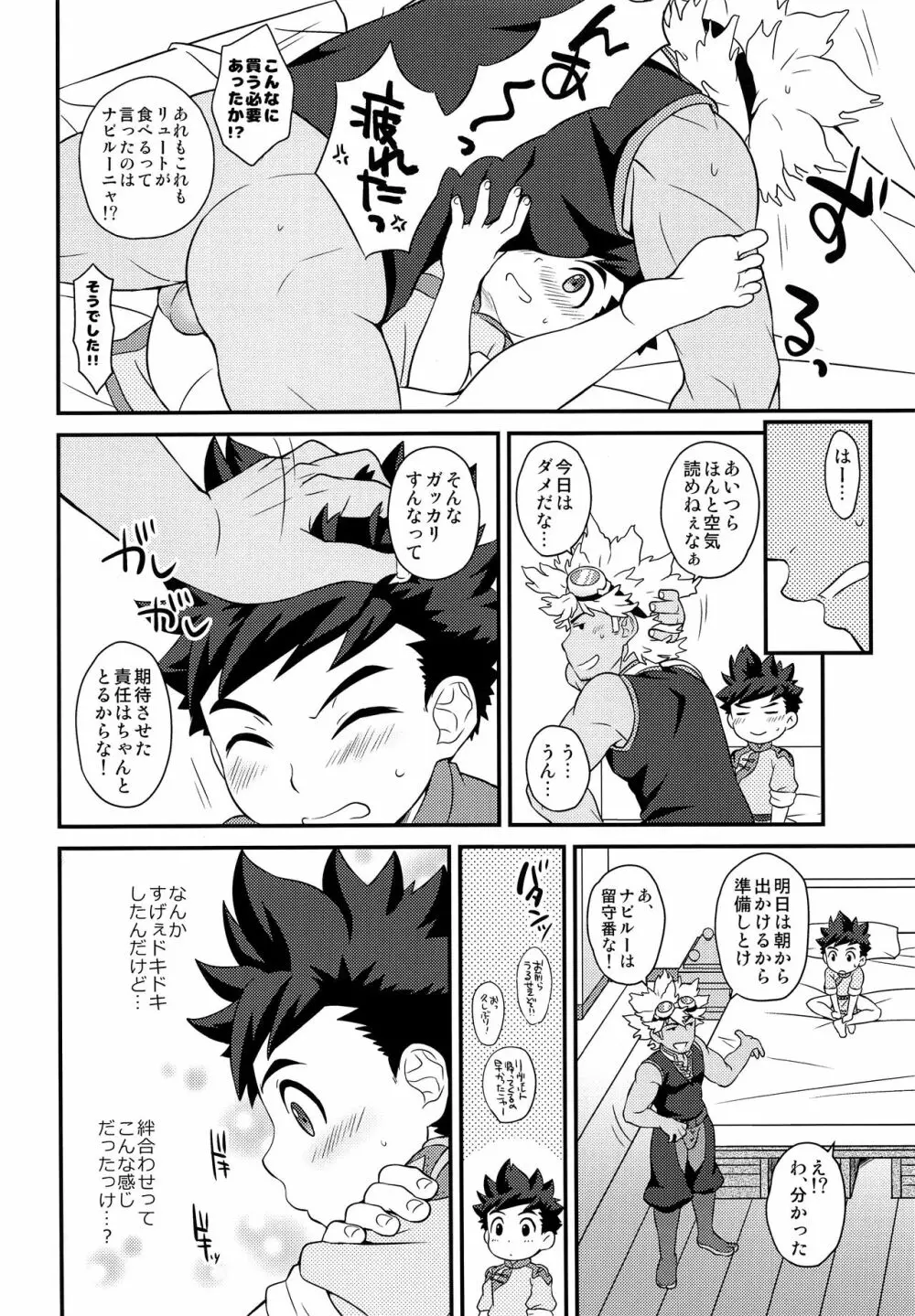 正しい絆の合わせ方2 - page17