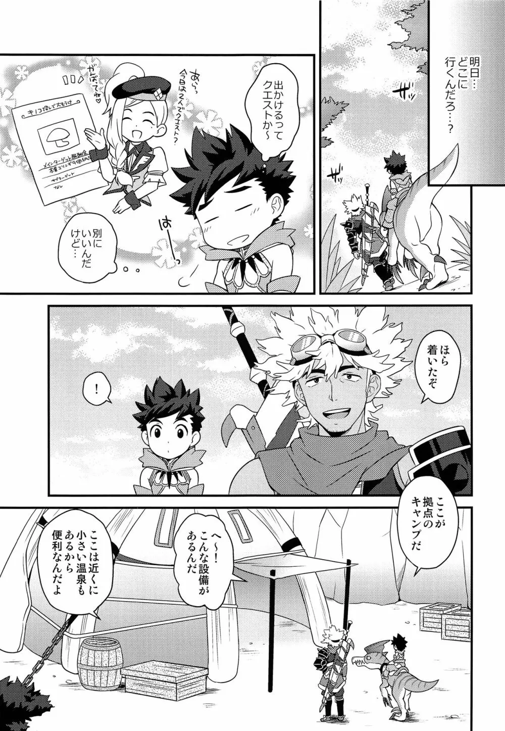 正しい絆の合わせ方2 - page18