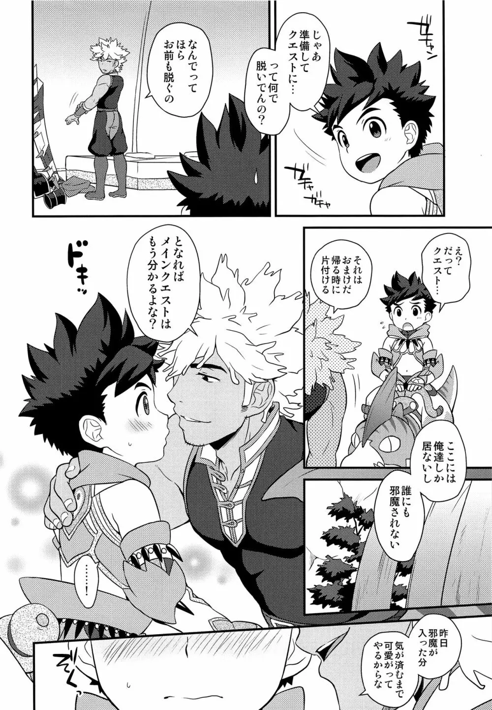 正しい絆の合わせ方2 - page19