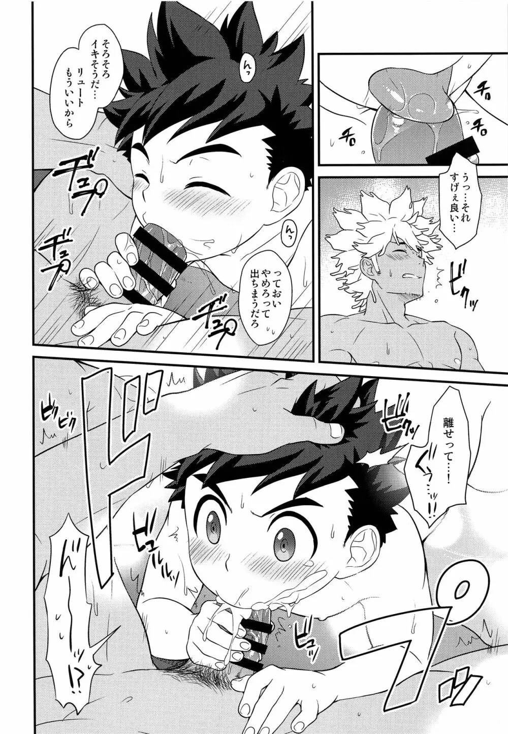 正しい絆の合わせ方2 - page31