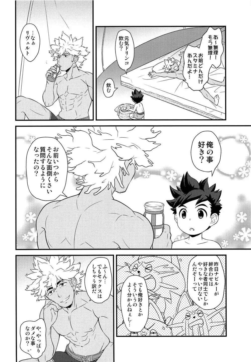 正しい絆の合わせ方2 - page33
