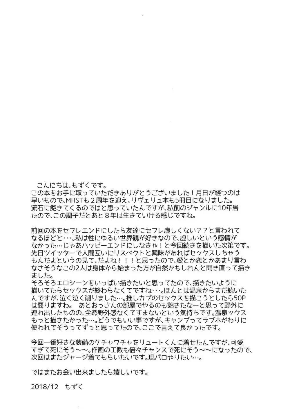 正しい絆の合わせ方2 - page36