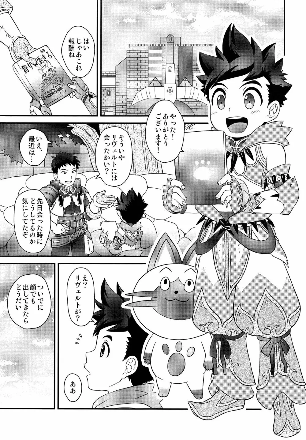 正しい絆の合わせ方2 - page4