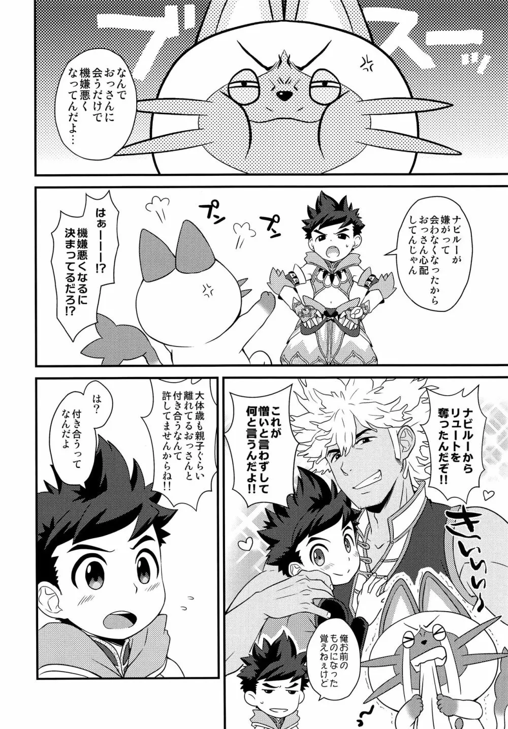 正しい絆の合わせ方2 - page5