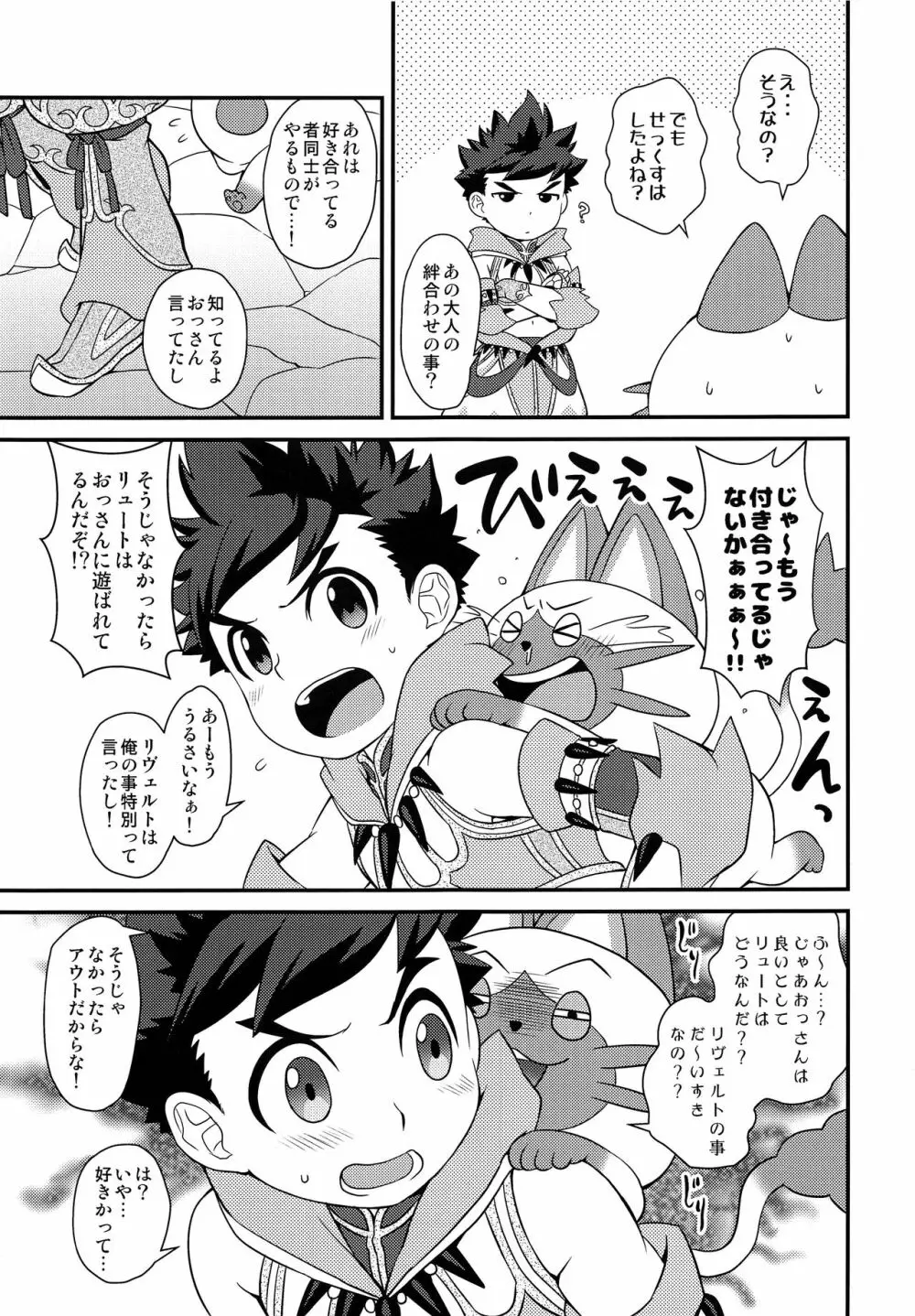 正しい絆の合わせ方2 - page6