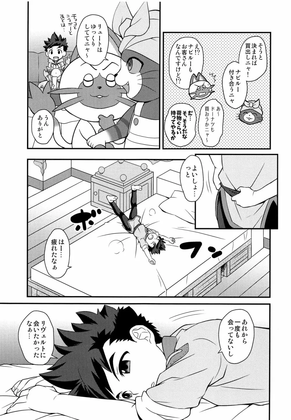 正しい絆の合わせ方2 - page8
