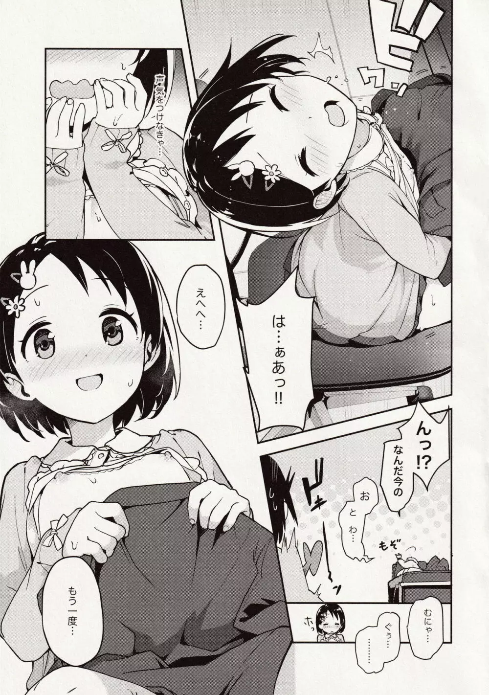 Pさん!千枝悪いコになちゃいますっ - page13