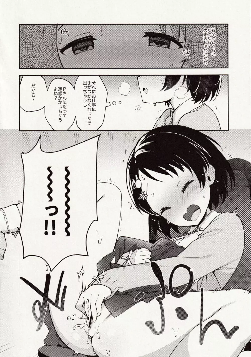 Pさん!千枝悪いコになちゃいますっ - page16