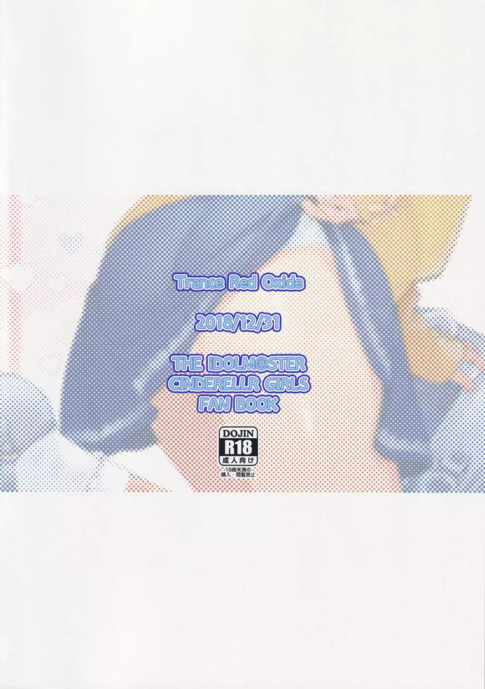 Pさん!千枝悪いコになちゃいますっ - page33