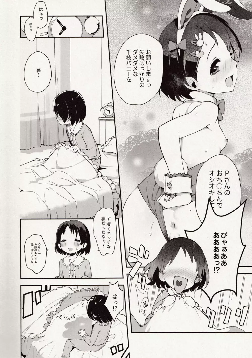 Pさん!千枝悪いコになちゃいますっ - page4