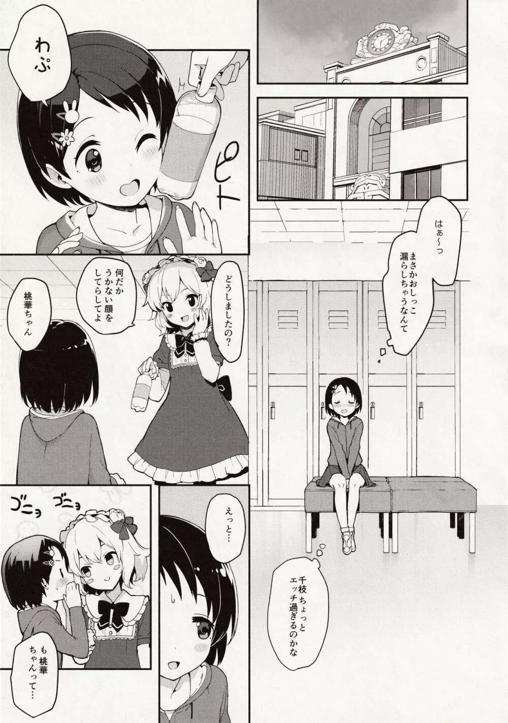 Pさん!千枝悪いコになちゃいますっ - page5