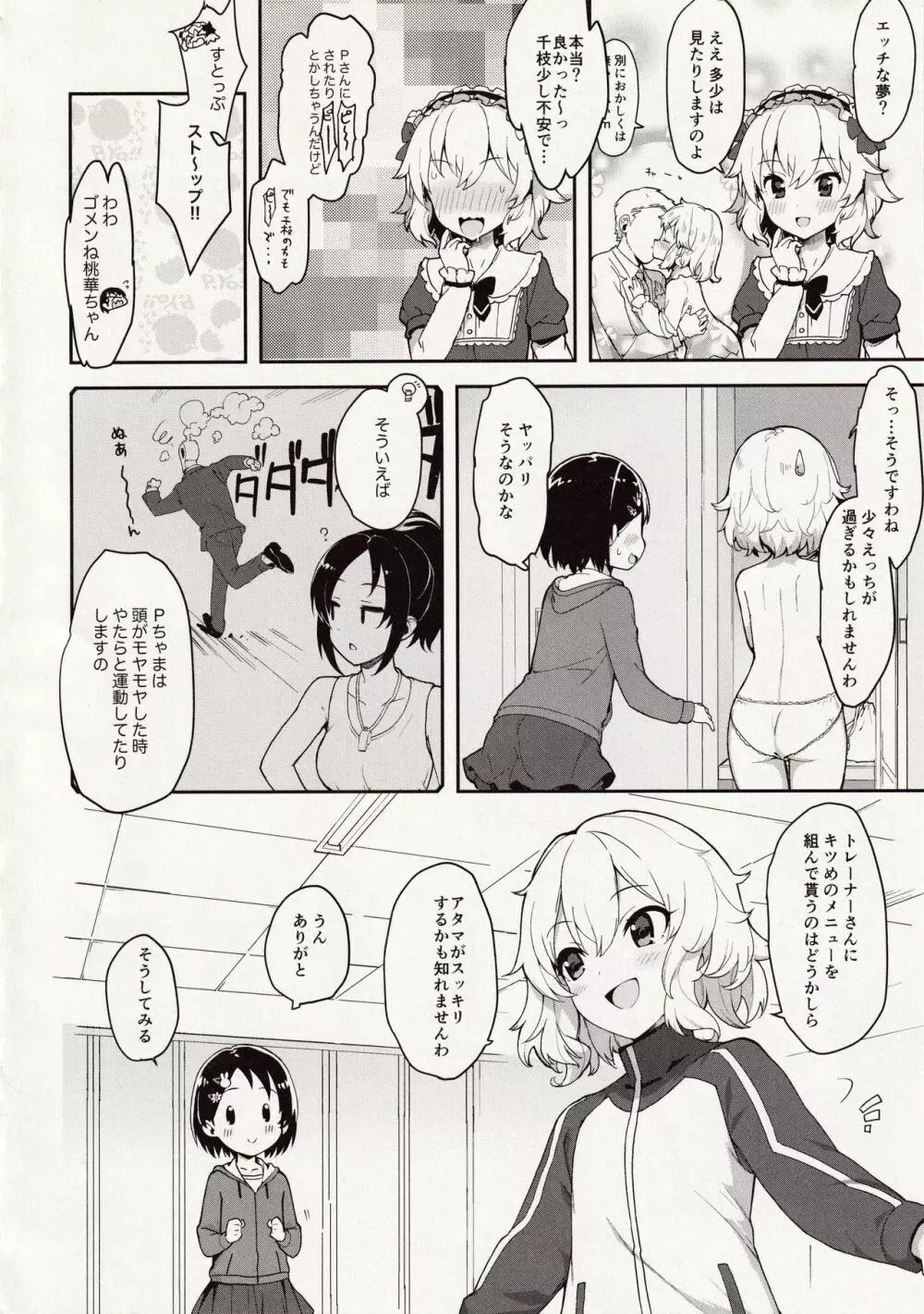 Pさん!千枝悪いコになちゃいますっ - page6