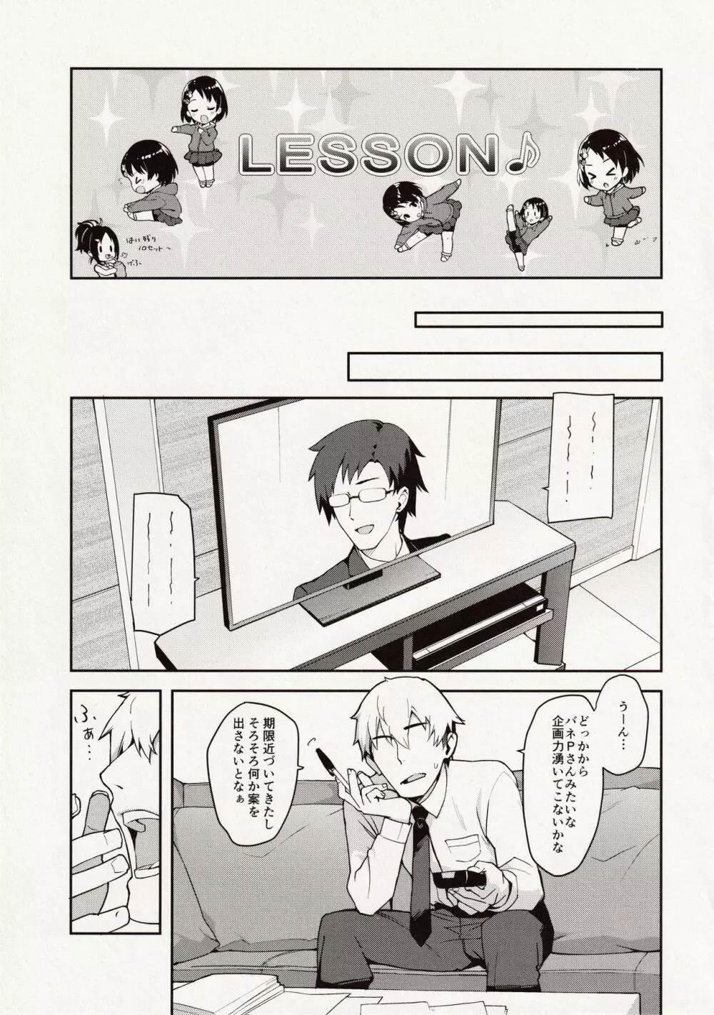 Pさん!千枝悪いコになちゃいますっ - page7