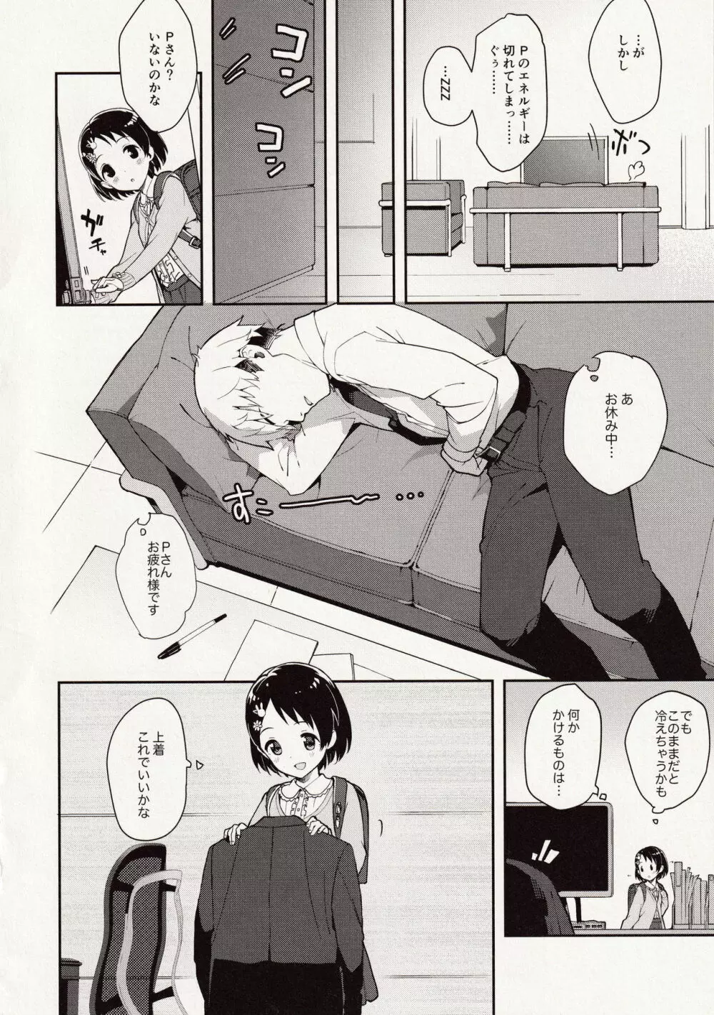 Pさん!千枝悪いコになちゃいますっ - page8