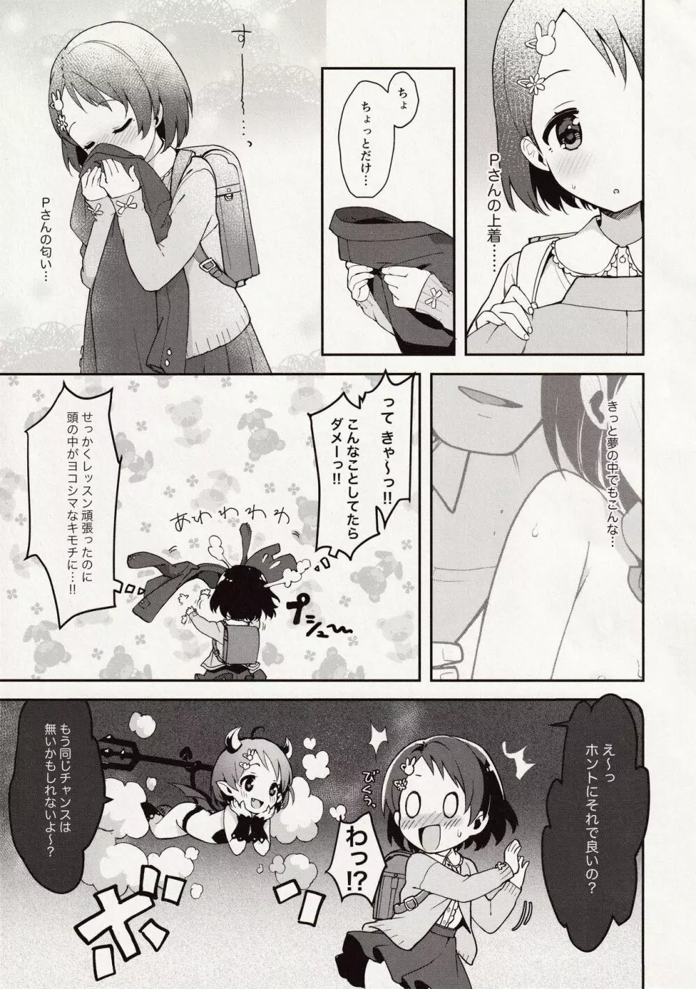 Pさん!千枝悪いコになちゃいますっ - page9