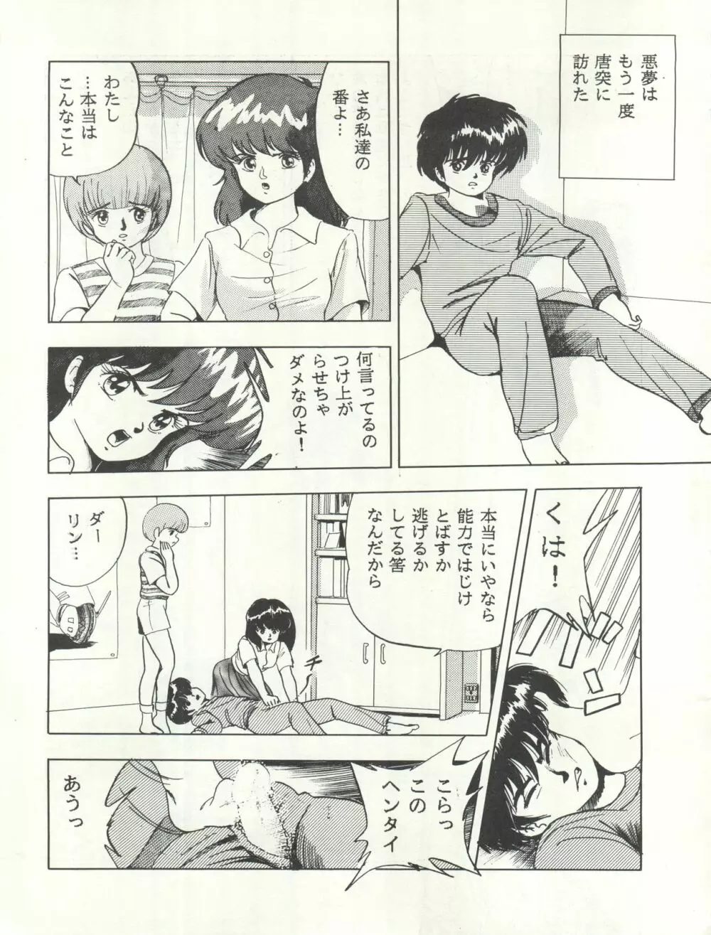 別冊 Paろでぃっく 3 - page27