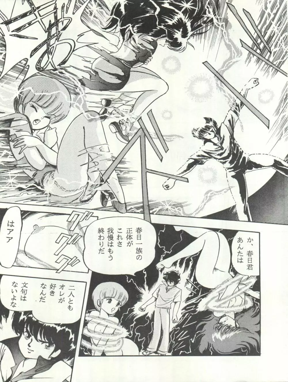別冊 Paろでぃっく 3 - page5