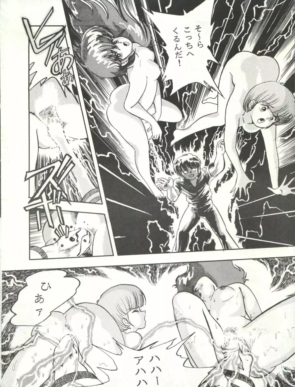 別冊 Paろでぃっく 3 - page8