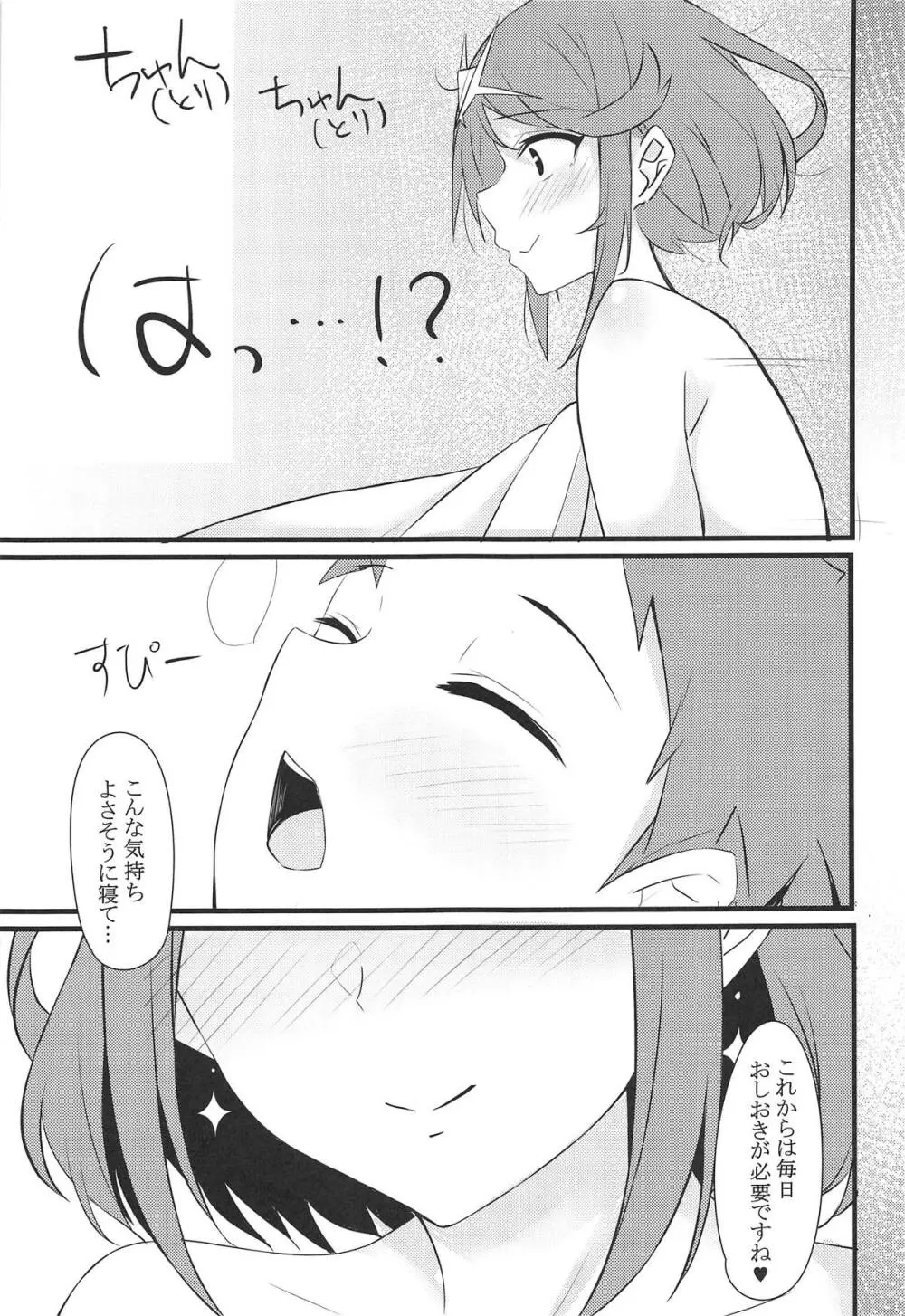 楽艶 - page20
