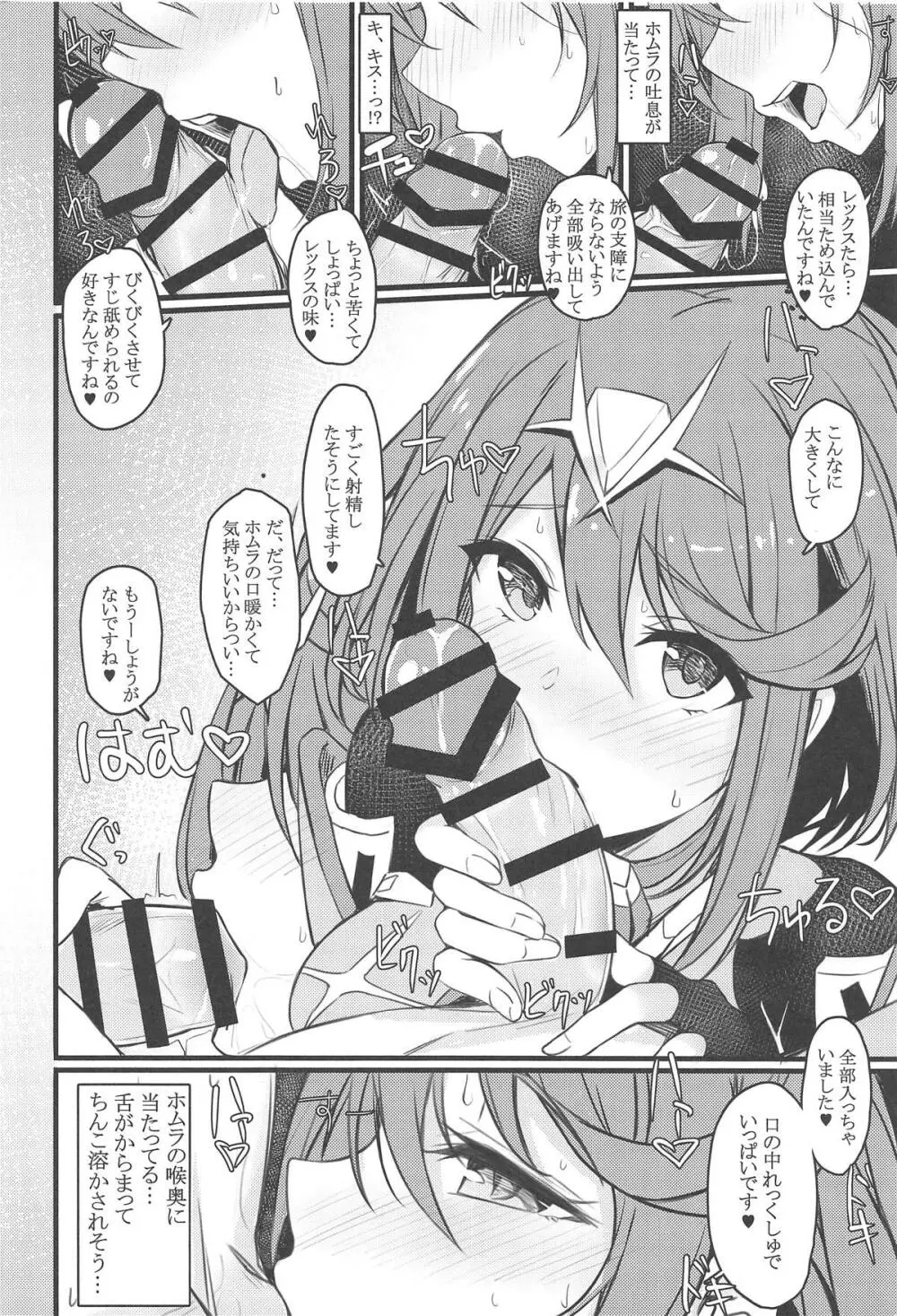 楽艶 - page7