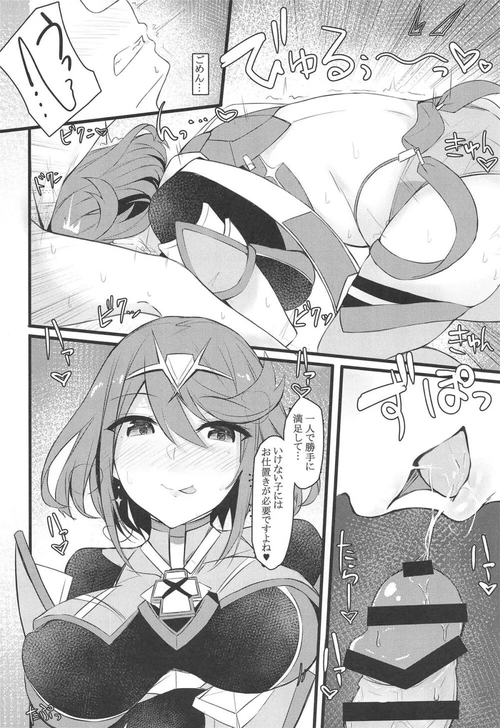楽艶 - page9