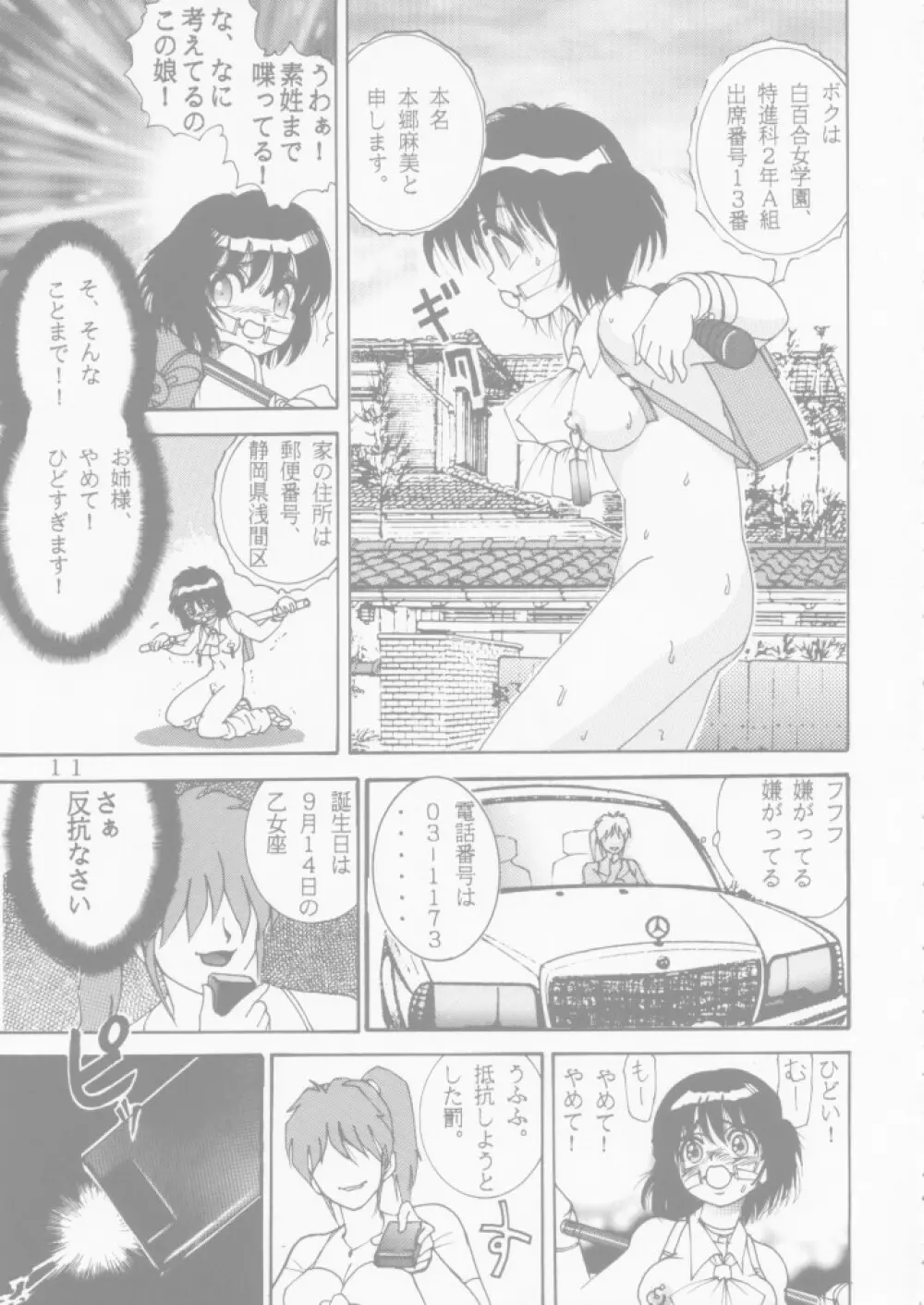 人徳の研究4 - page11